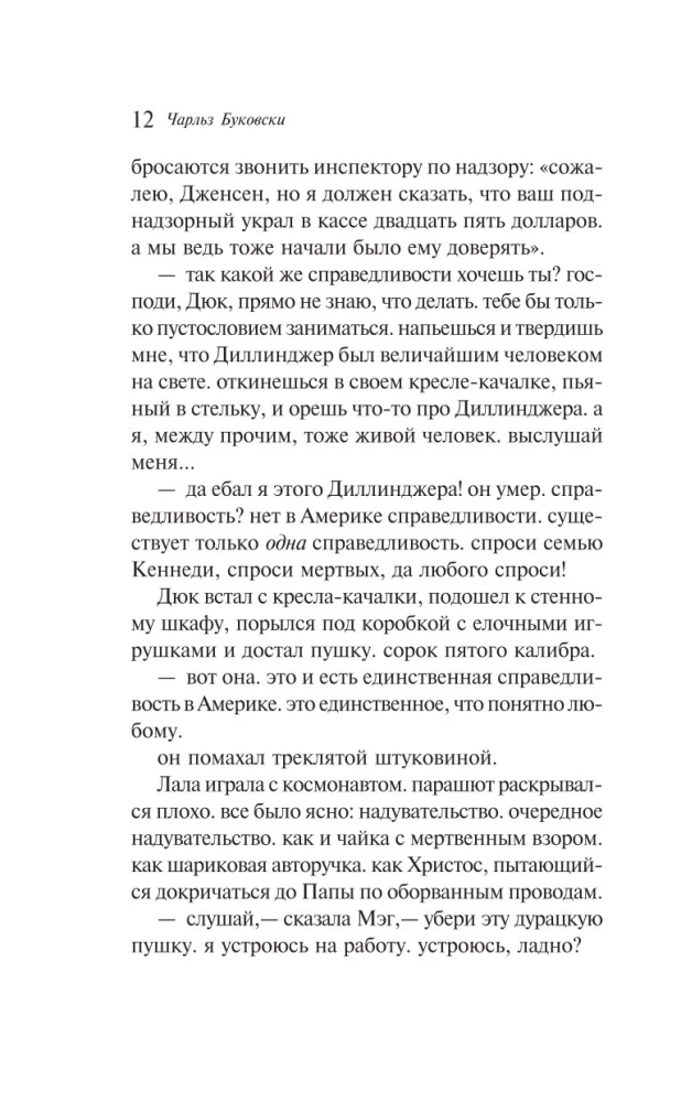 Parastā neprāta stāsti